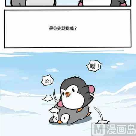《企鹅北游记》44 第6页