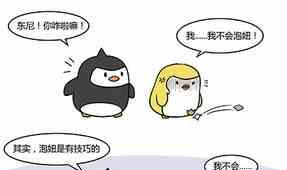 《企鹅北游记》41 第1页