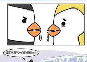 《企鹅北游记》41 第26页