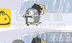 《企鹅北游记》41 第6页