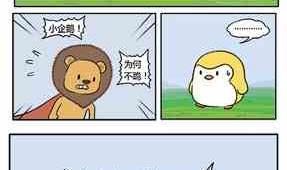 《企鹅北游记》42 第41页