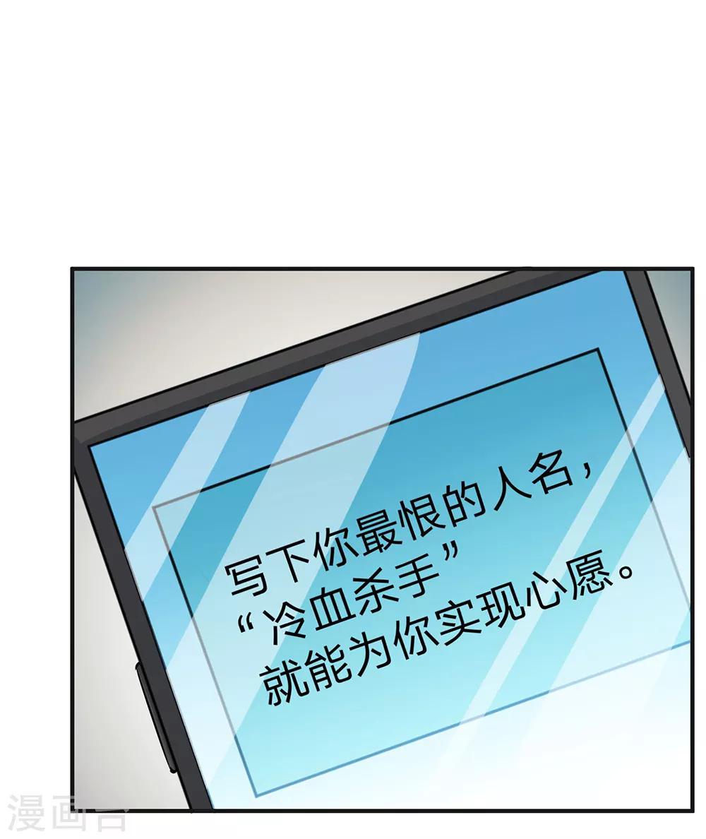《绝望感官》第3话 冷血杀手1 第16页