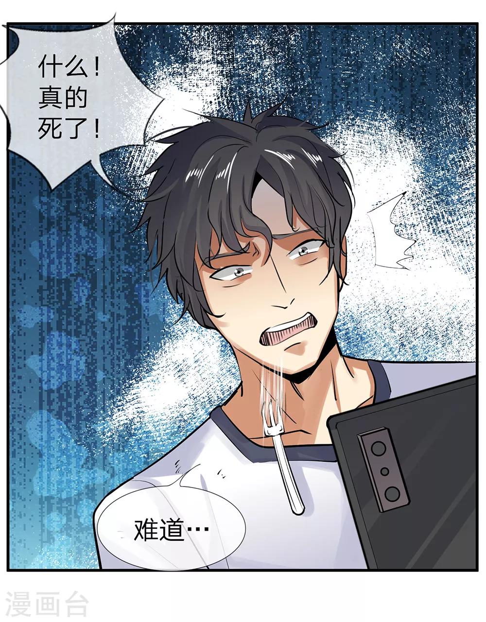 《绝望感官》第3话 冷血杀手1 第21页