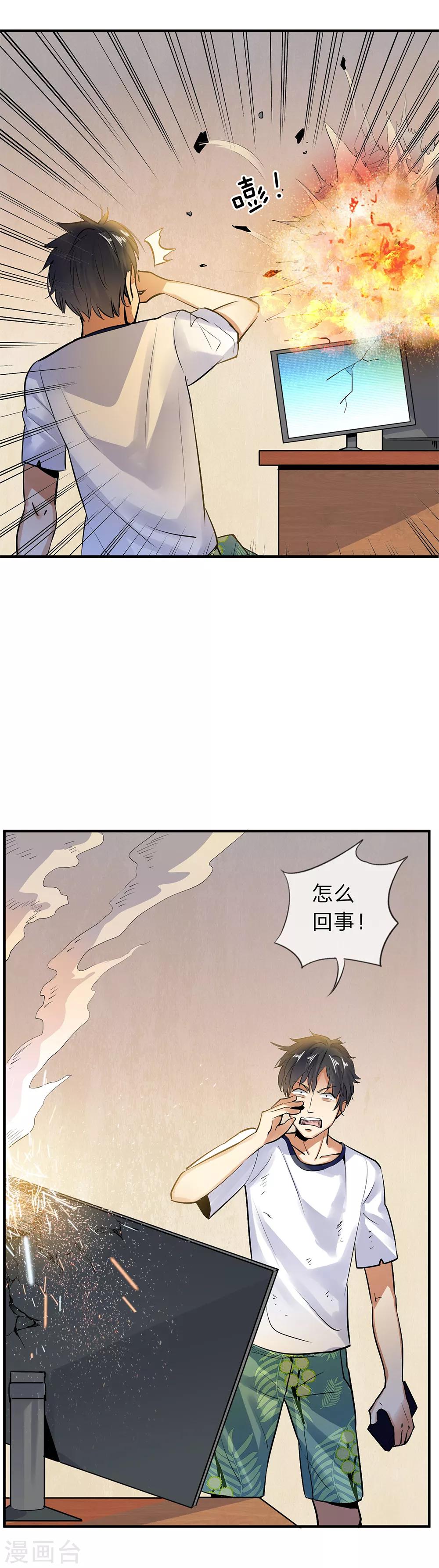《绝望感官》第3话 冷血杀手1 第25页