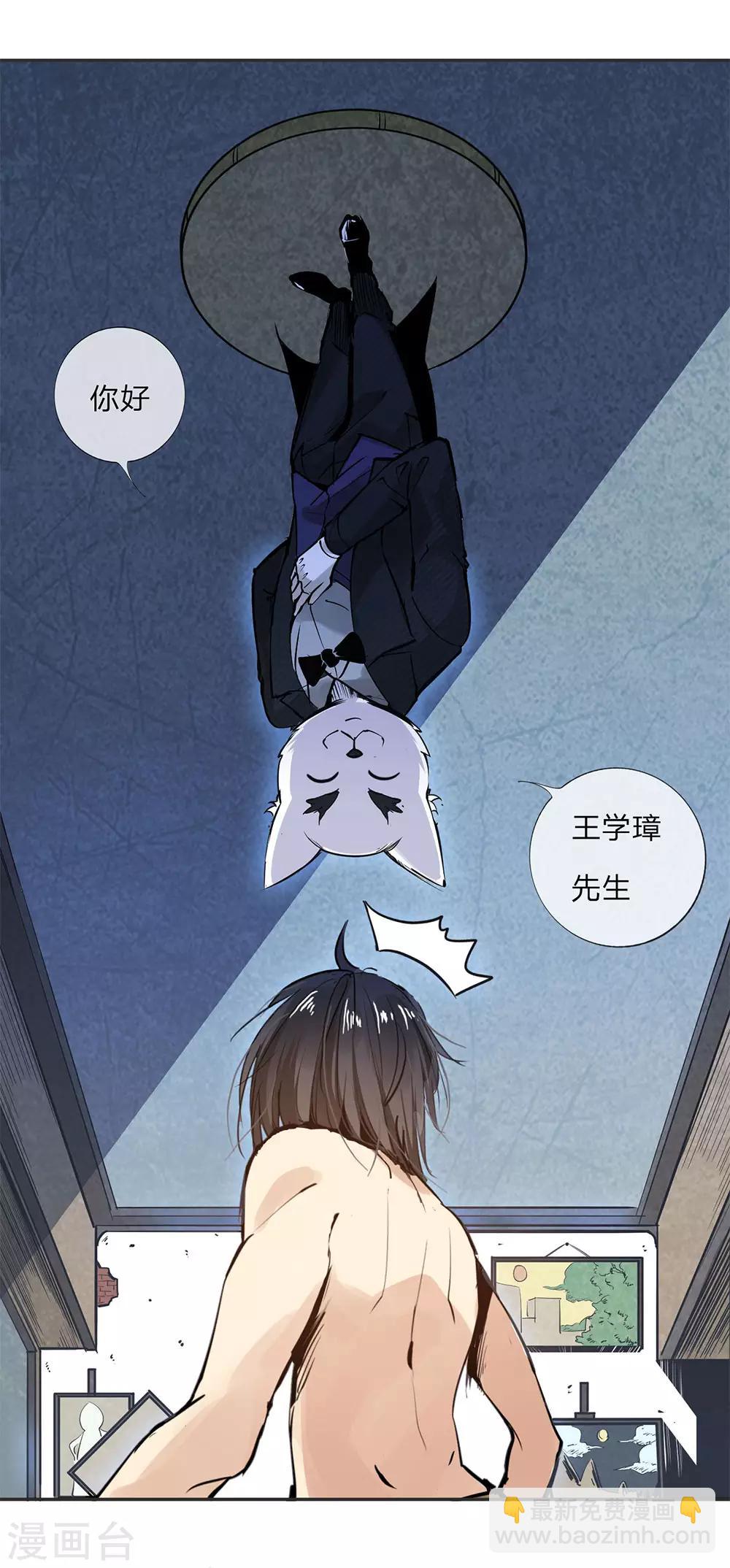 《绝望感官》第1话 一二三木头人！1 第10页