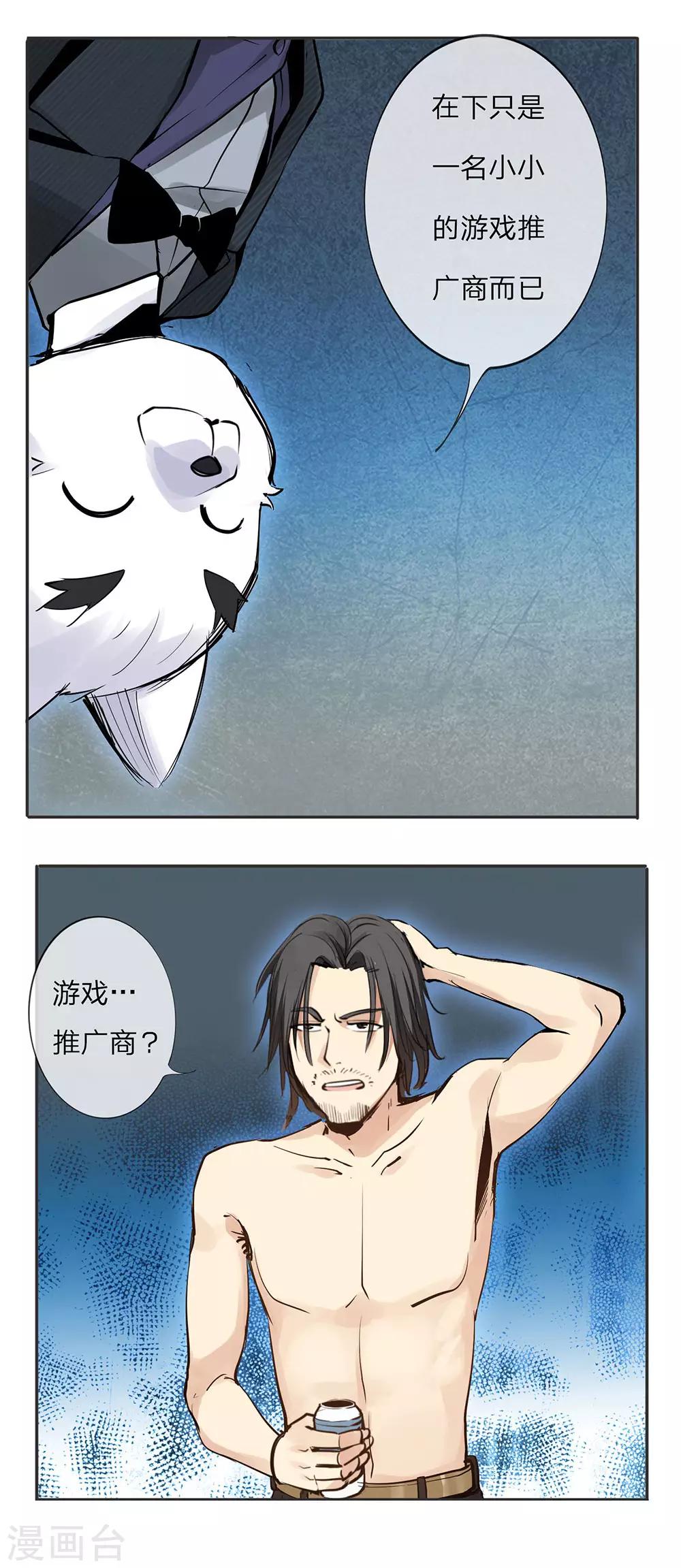 《绝望感官》第1话 一二三木头人！1 第12页