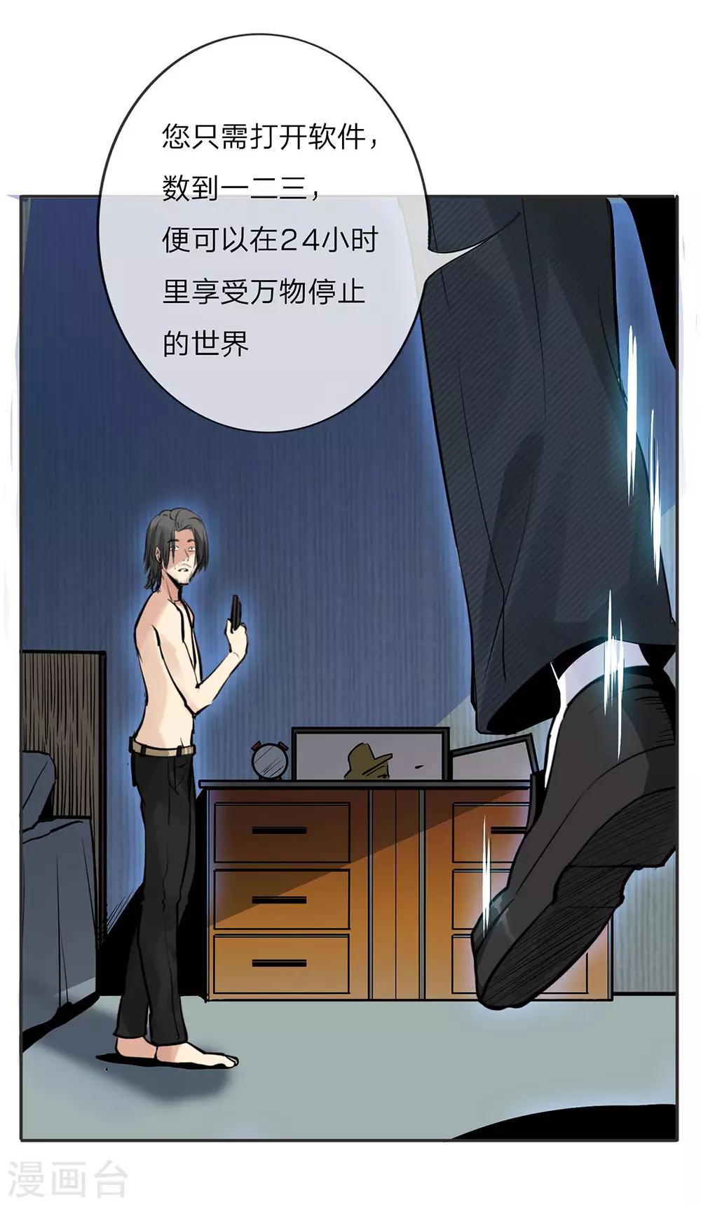 《绝望感官》第1话 一二三木头人！1 第15页