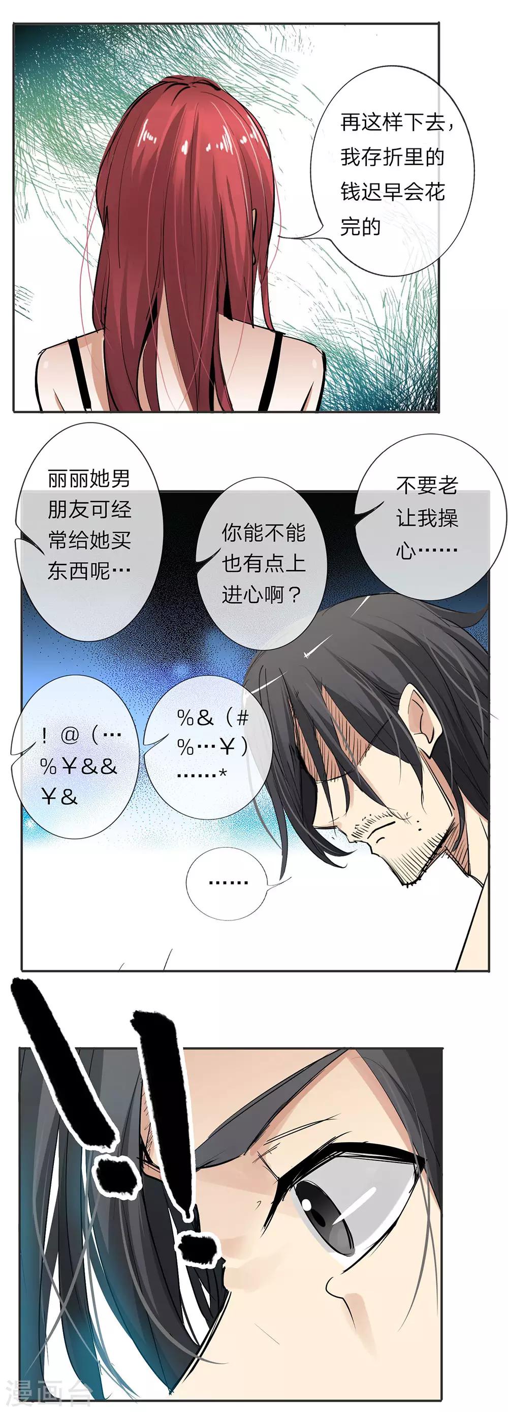 《绝望感官》第1话 一二三木头人！1 第19页