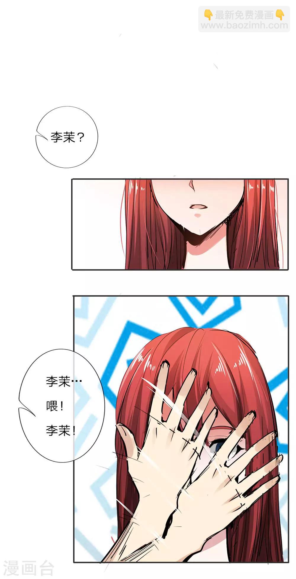 《绝望感官》第1话 一二三木头人！1 第23页