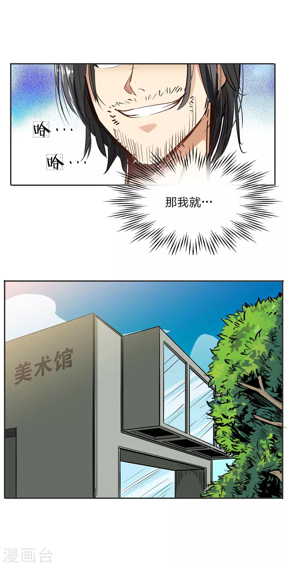 《绝望感官》第1话 一二三木头人！1 第25页