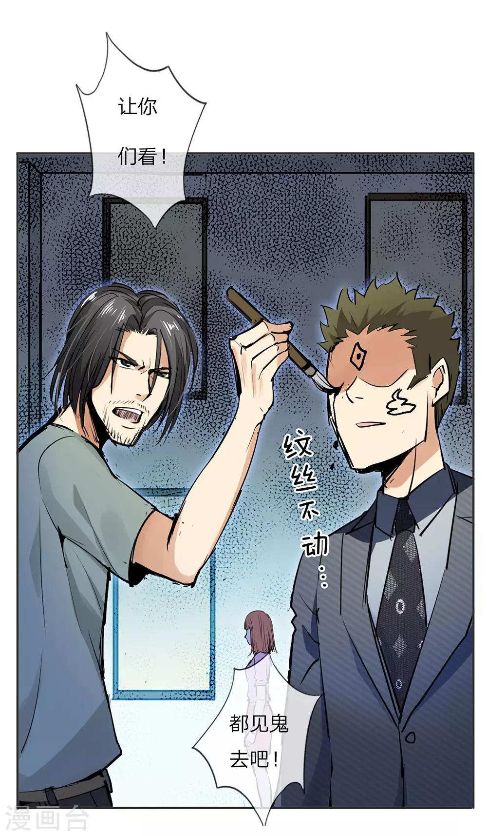 《绝望感官》第1话 一二三木头人！1 第27页