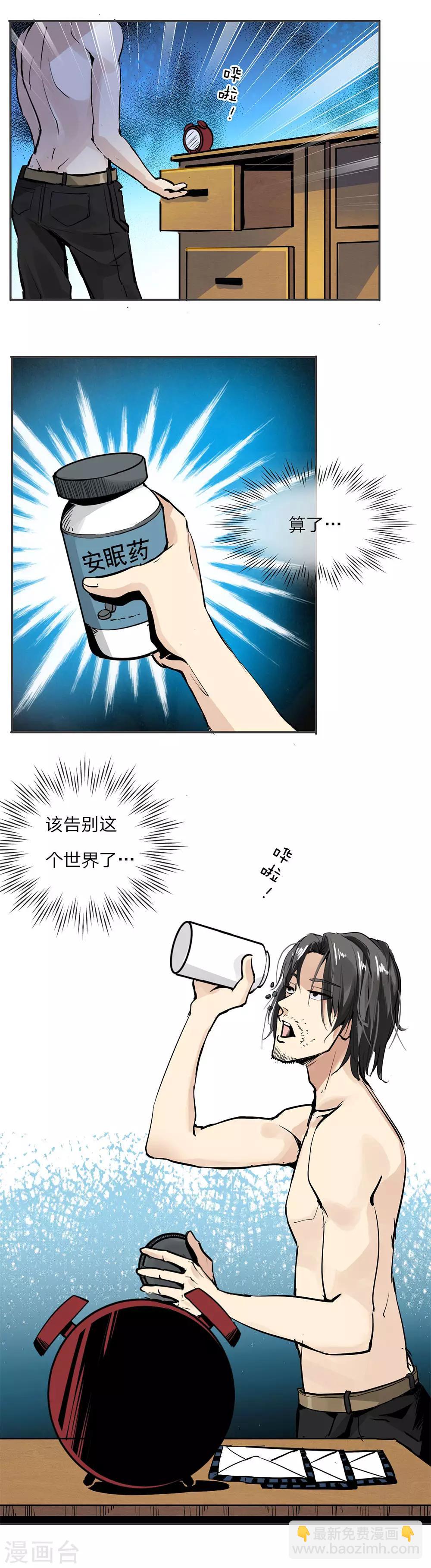 《绝望感官》第1话 一二三木头人！1 第8页