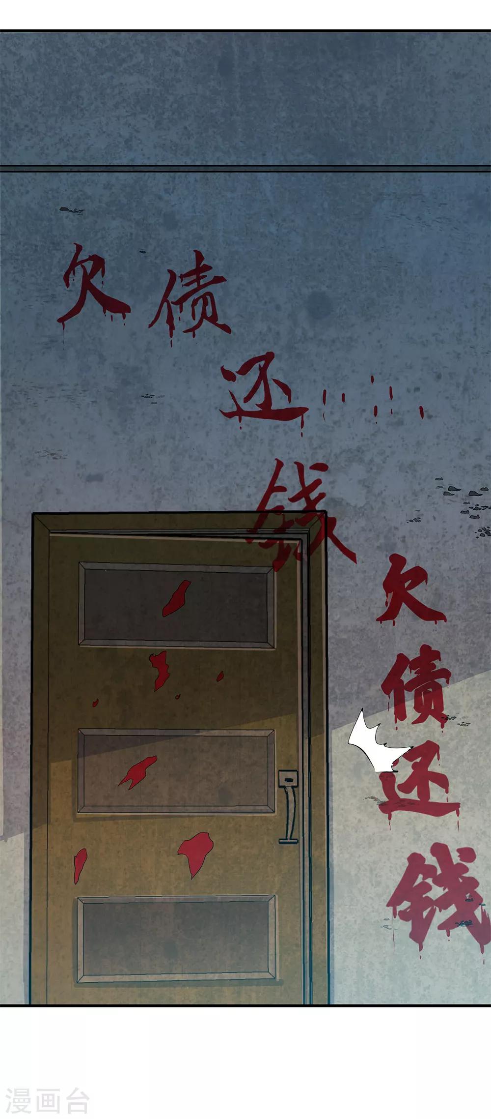 《绝望感官》第4话 冷血杀手2 第11页