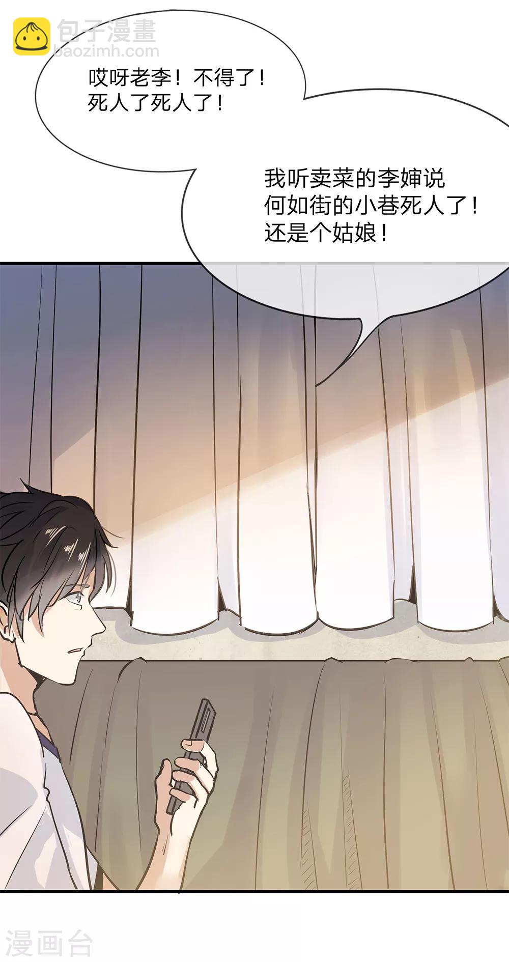 《绝望感官》第4话 冷血杀手2 第15页