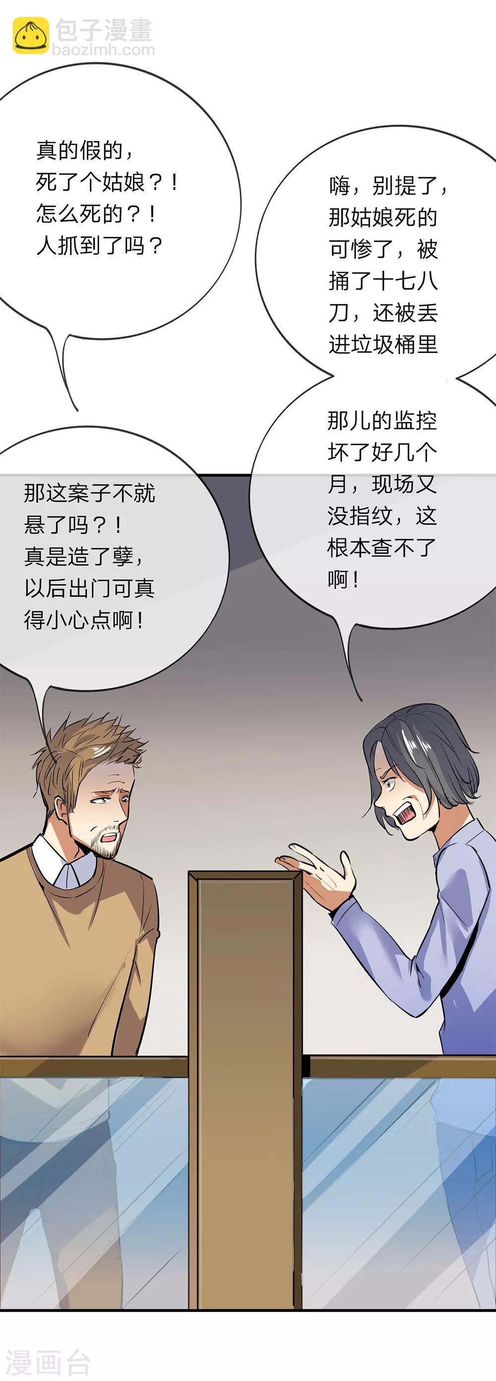《绝望感官》第4话 冷血杀手2 第17页