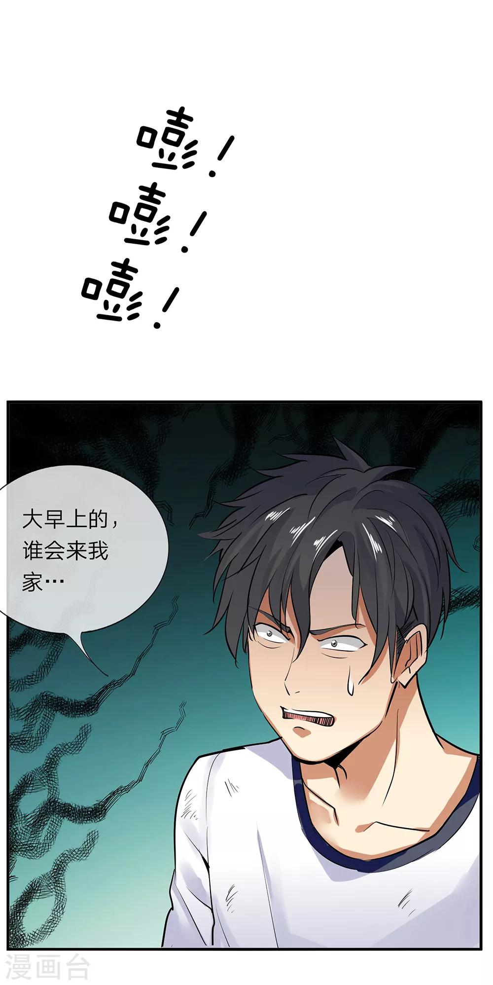 《绝望感官》第4话 冷血杀手2 第19页