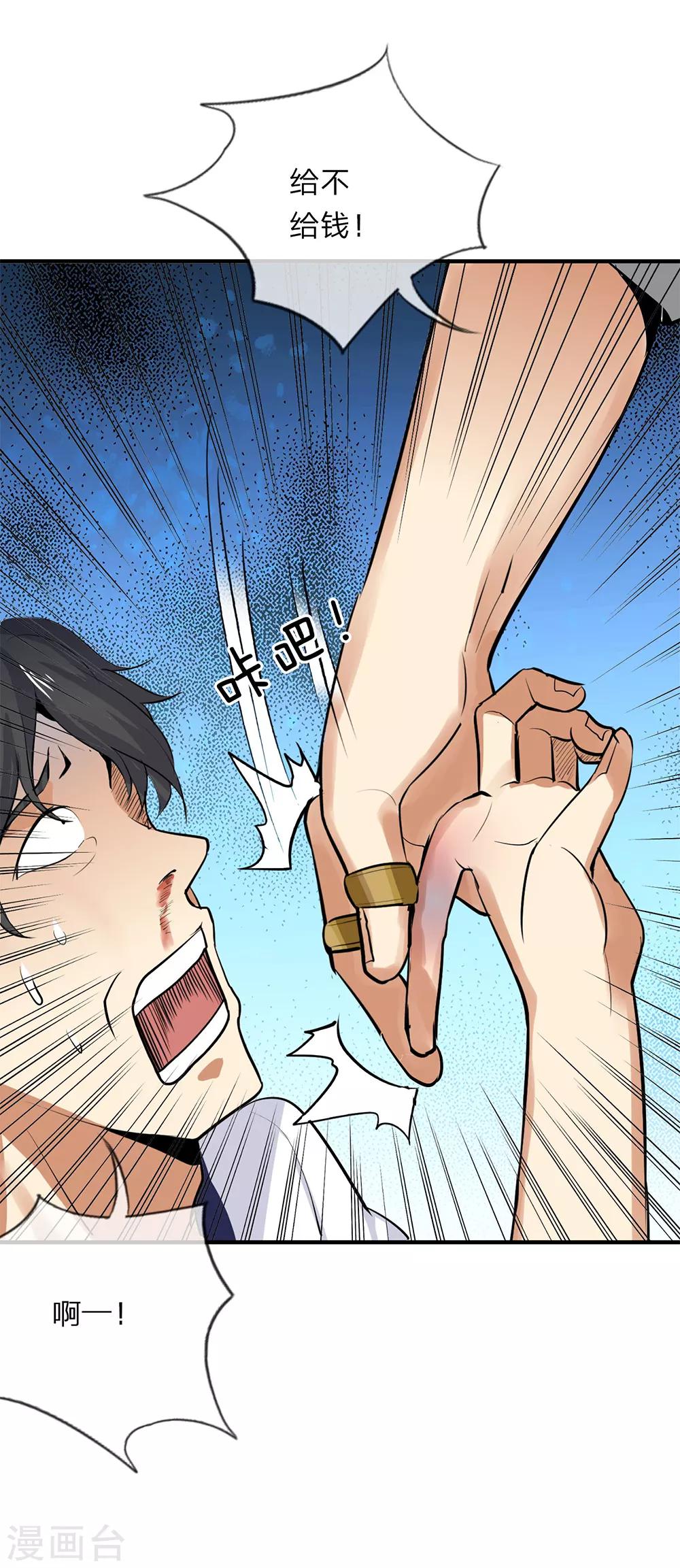 《绝望感官》第4话 冷血杀手2 第28页