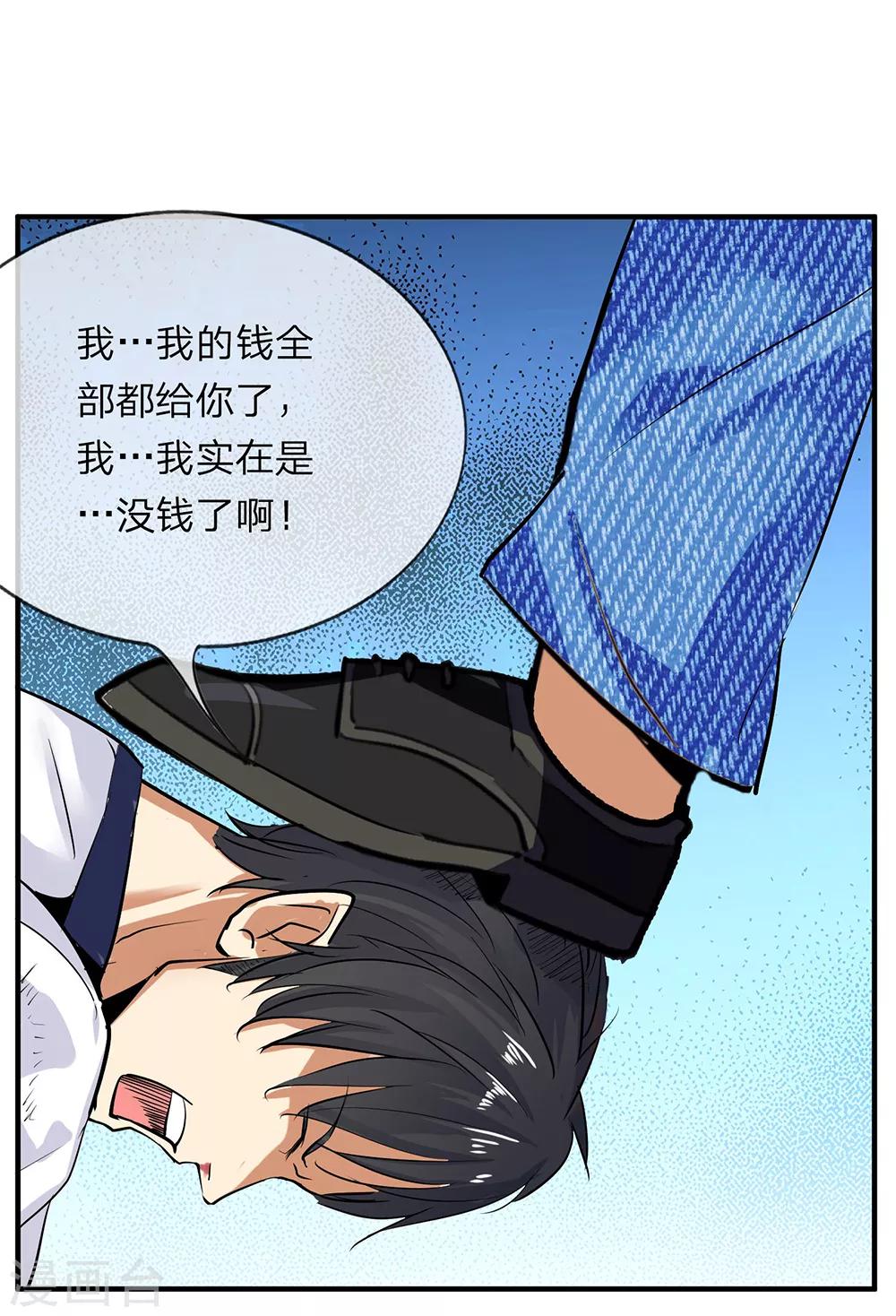 《绝望感官》第4话 冷血杀手2 第32页