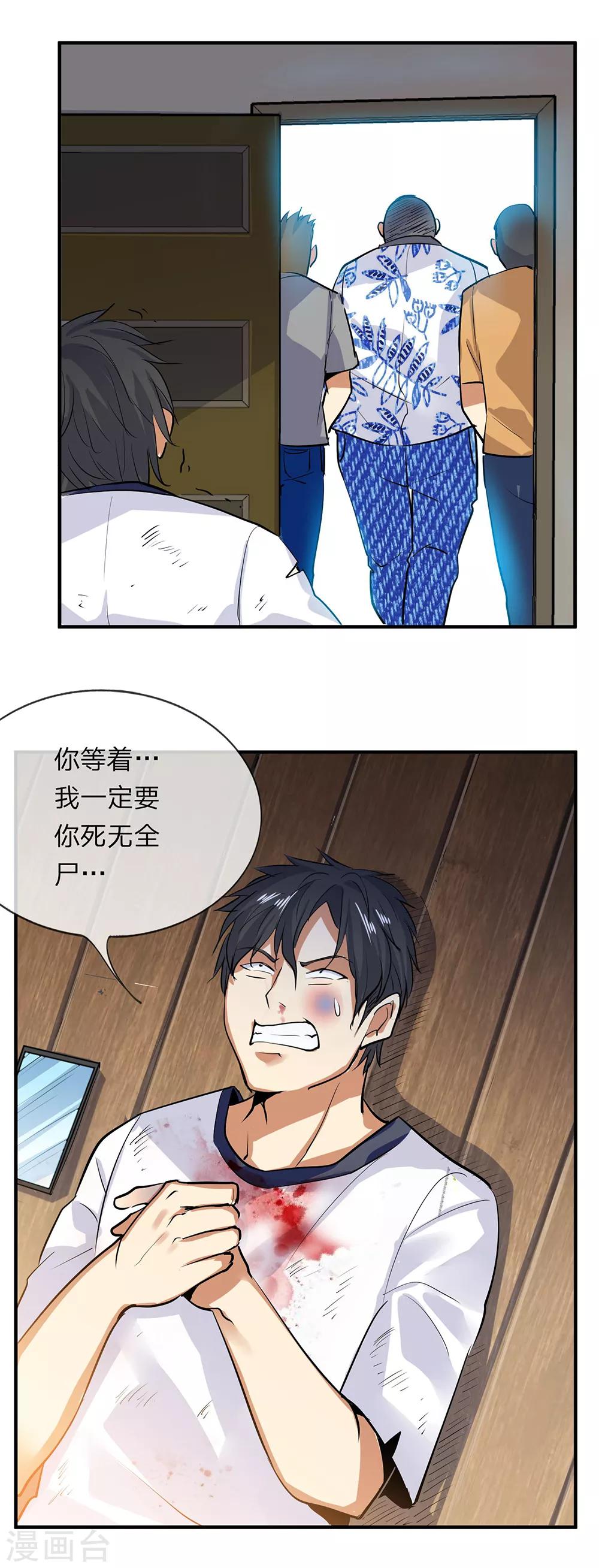 《绝望感官》第4话 冷血杀手2 第34页