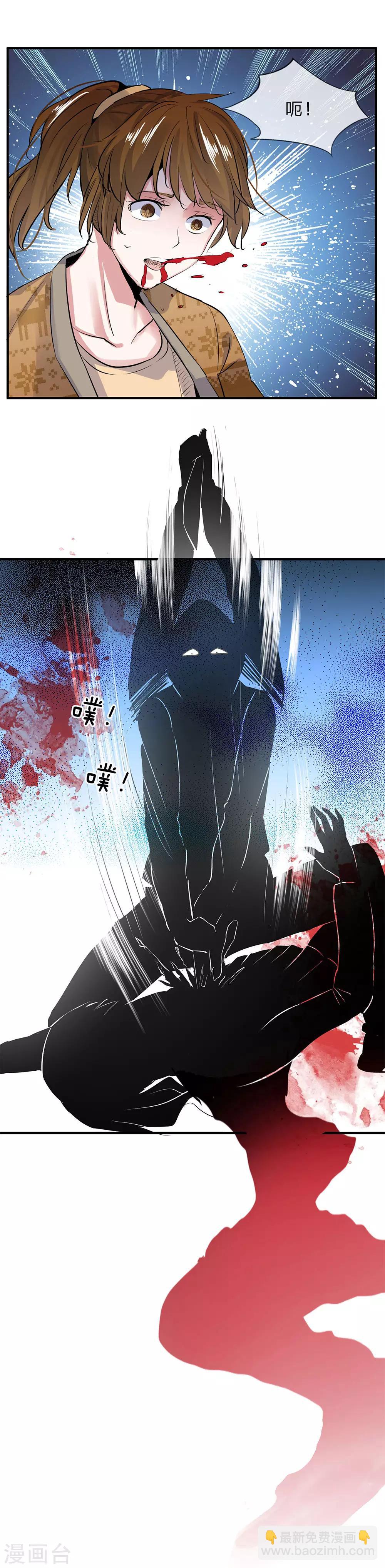 《绝望感官》第4话 冷血杀手2 第9页