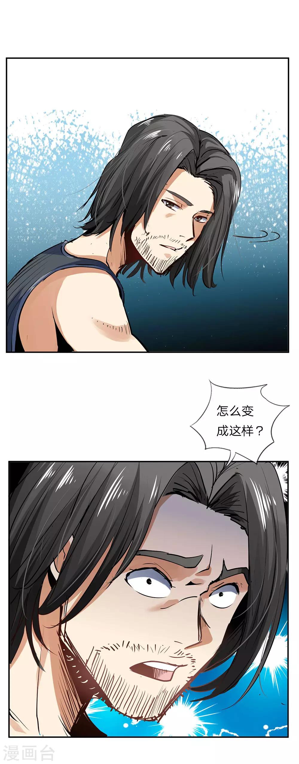 《绝望感官》第2话 一二三木头人！2 第10页