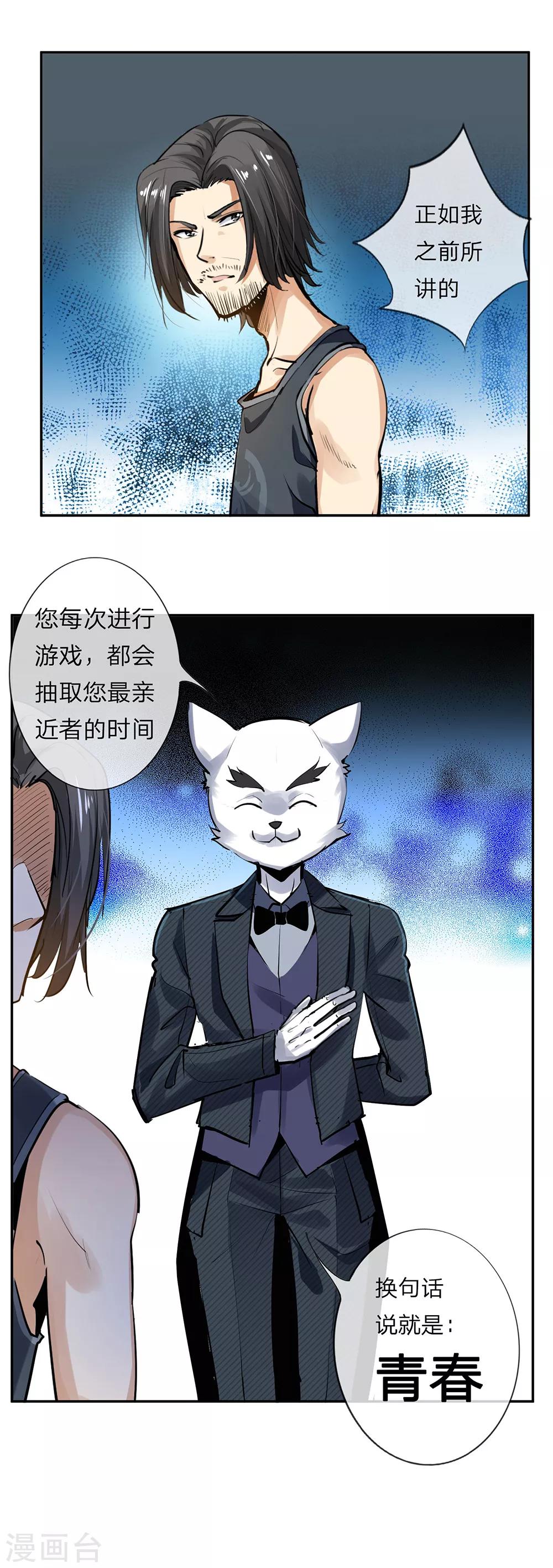 《绝望感官》第2话 一二三木头人！2 第12页