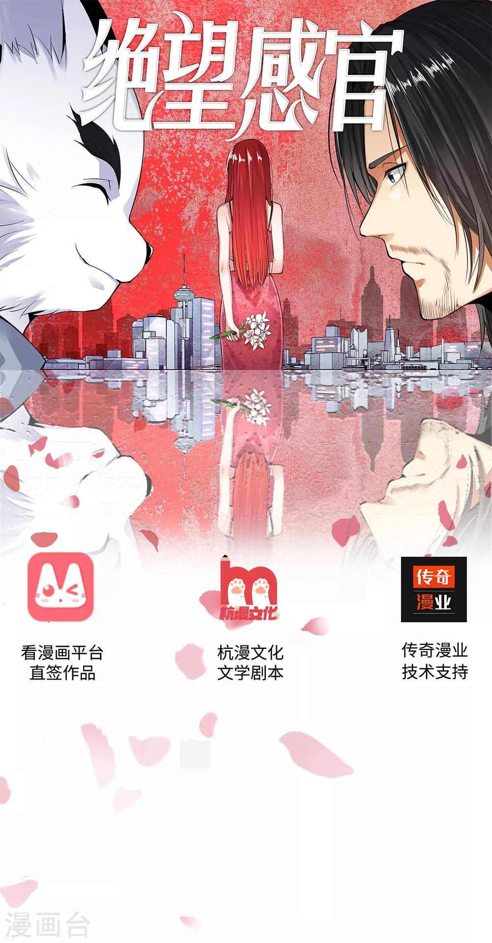 《绝望感官》第2话 一二三木头人！2 第1页