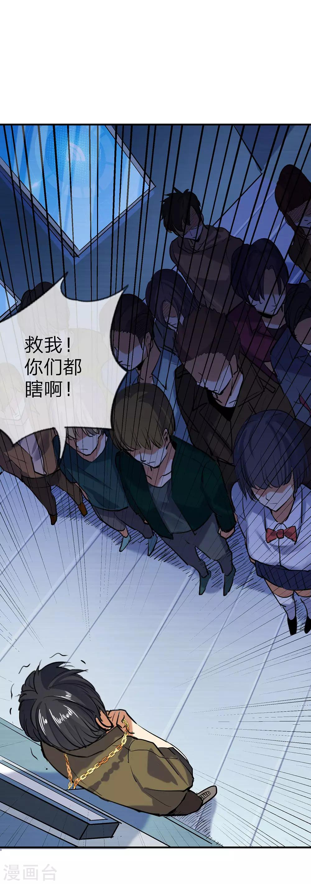 《绝望感官》第6话 冷血杀手4 第22页