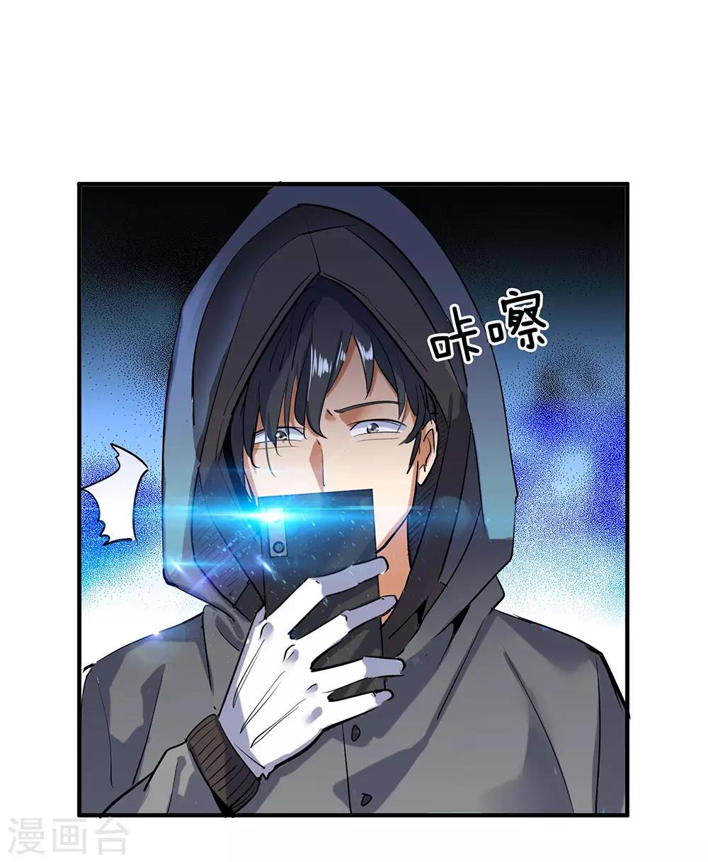 《绝望感官》第6话 冷血杀手4 第2页