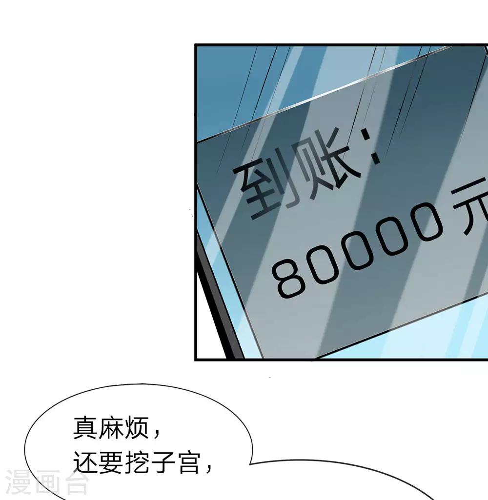 《绝望感官》第6话 冷血杀手4 第3页