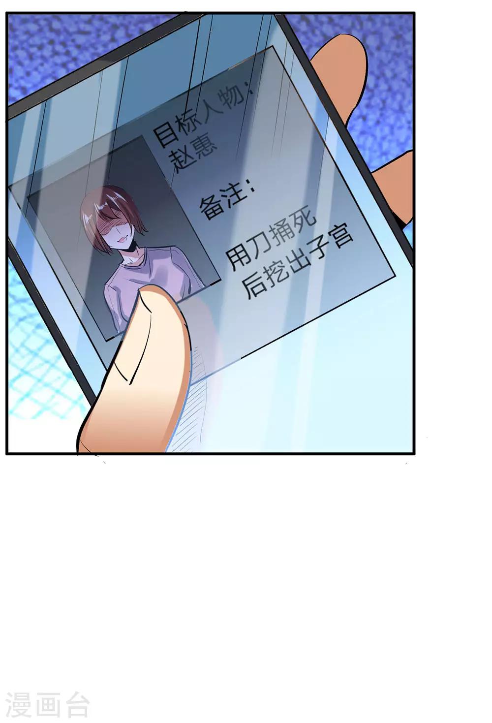 《绝望感官》第6话 冷血杀手4 第5页