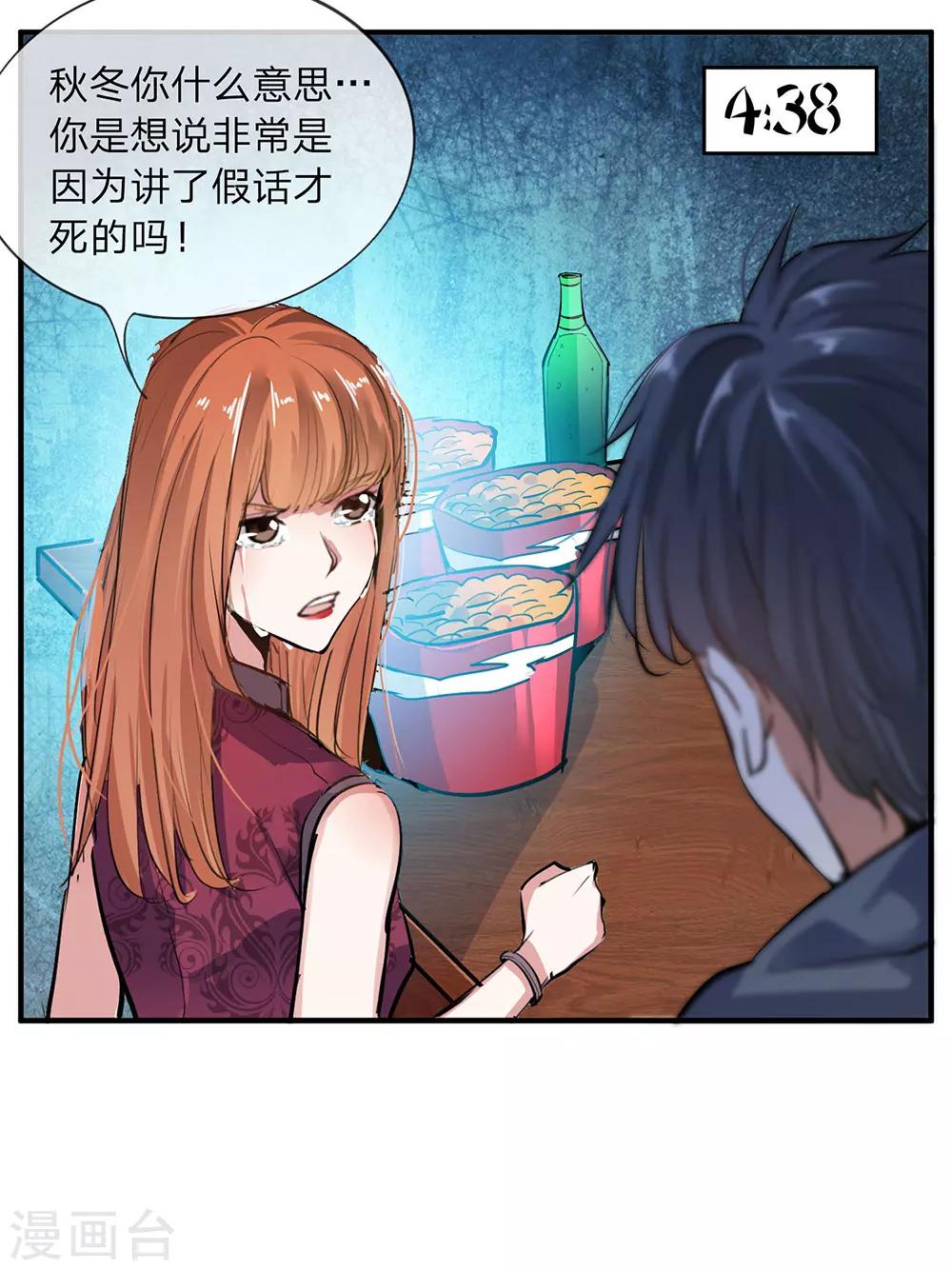 《绝望感官》第8话 真心话大冒险2 第11页