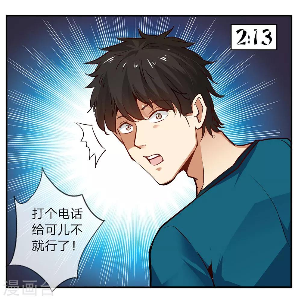 《绝望感官》第8话 真心话大冒险2 第23页