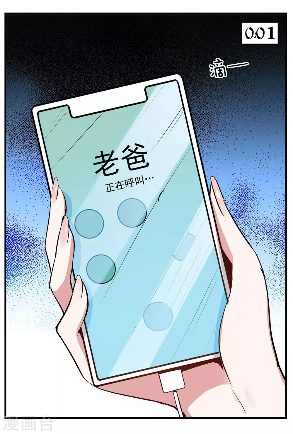《绝望感官》第8话 真心话大冒险2 第35页