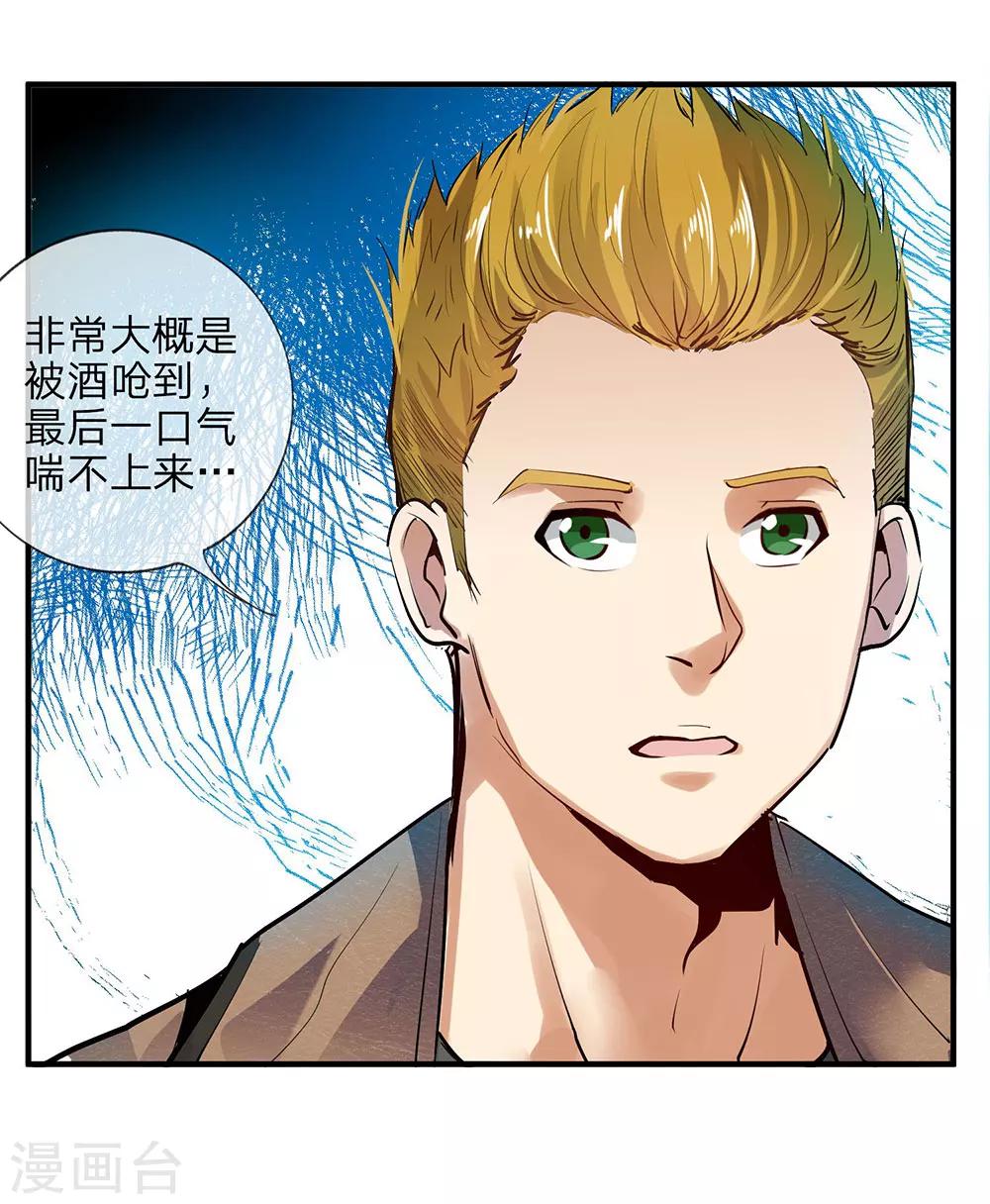 《绝望感官》第8话 真心话大冒险2 第3页