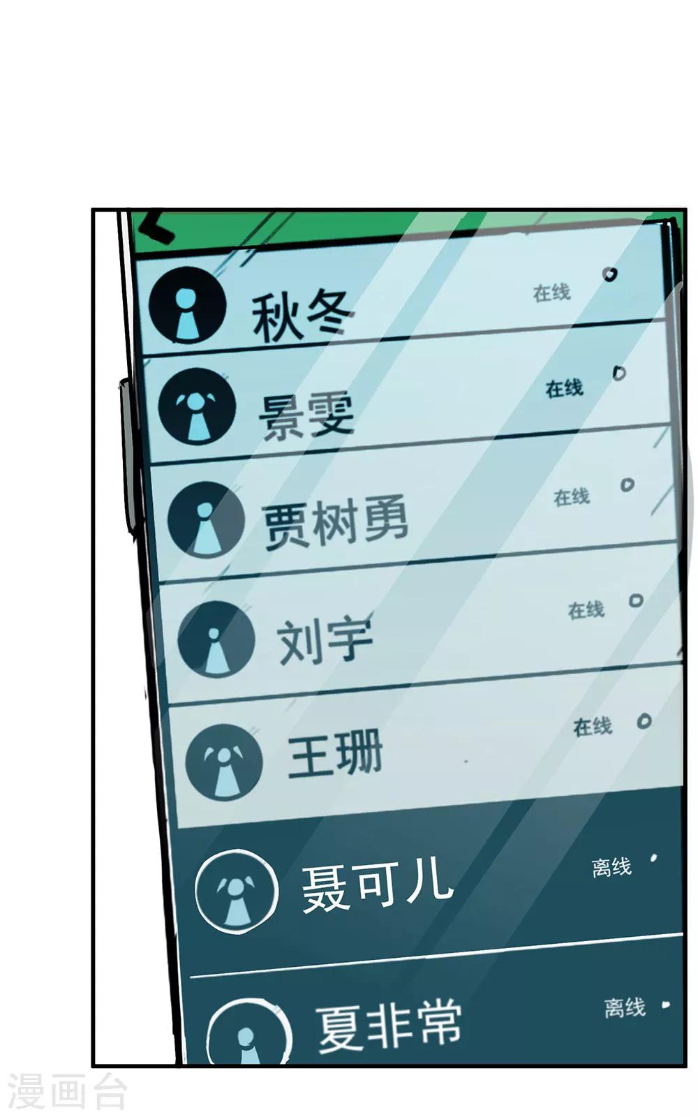 《绝望感官》第8话 真心话大冒险2 第43页