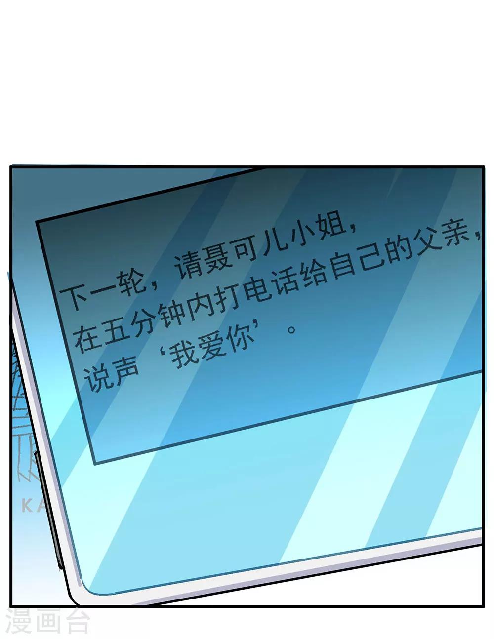 《绝望感官》第8话 真心话大冒险2 第6页