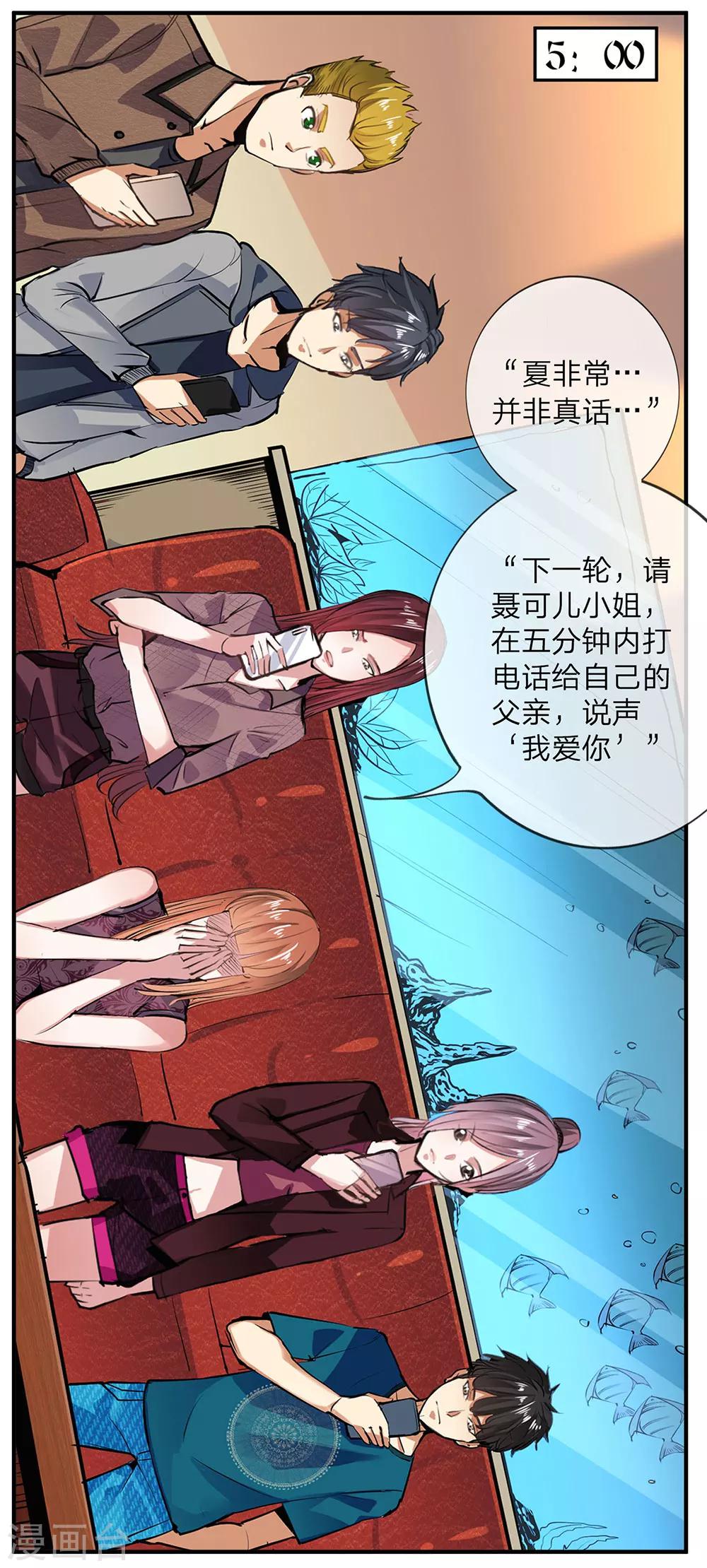 《绝望感官》第8话 真心话大冒险2 第7页