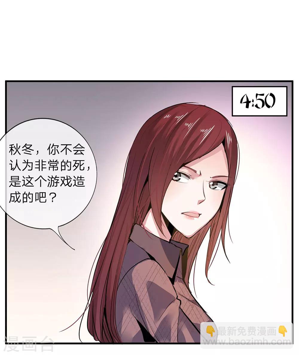 《绝望感官》第8话 真心话大冒险2 第9页