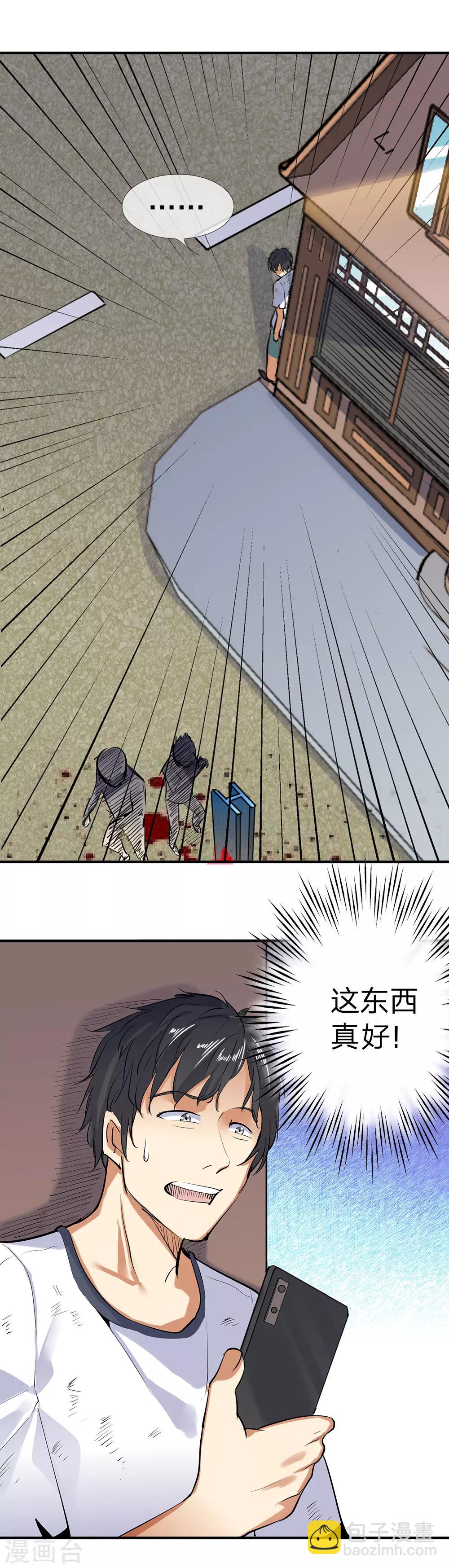 《绝望感官》第5话 冷血杀手3 第11页