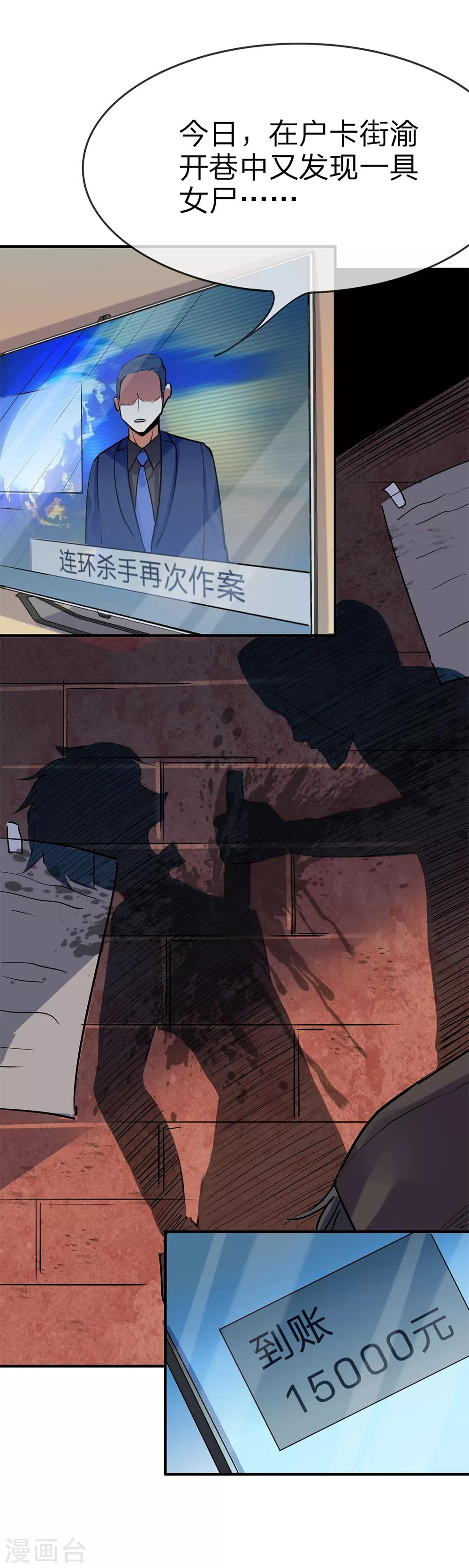 《绝望感官》第5话 冷血杀手3 第15页
