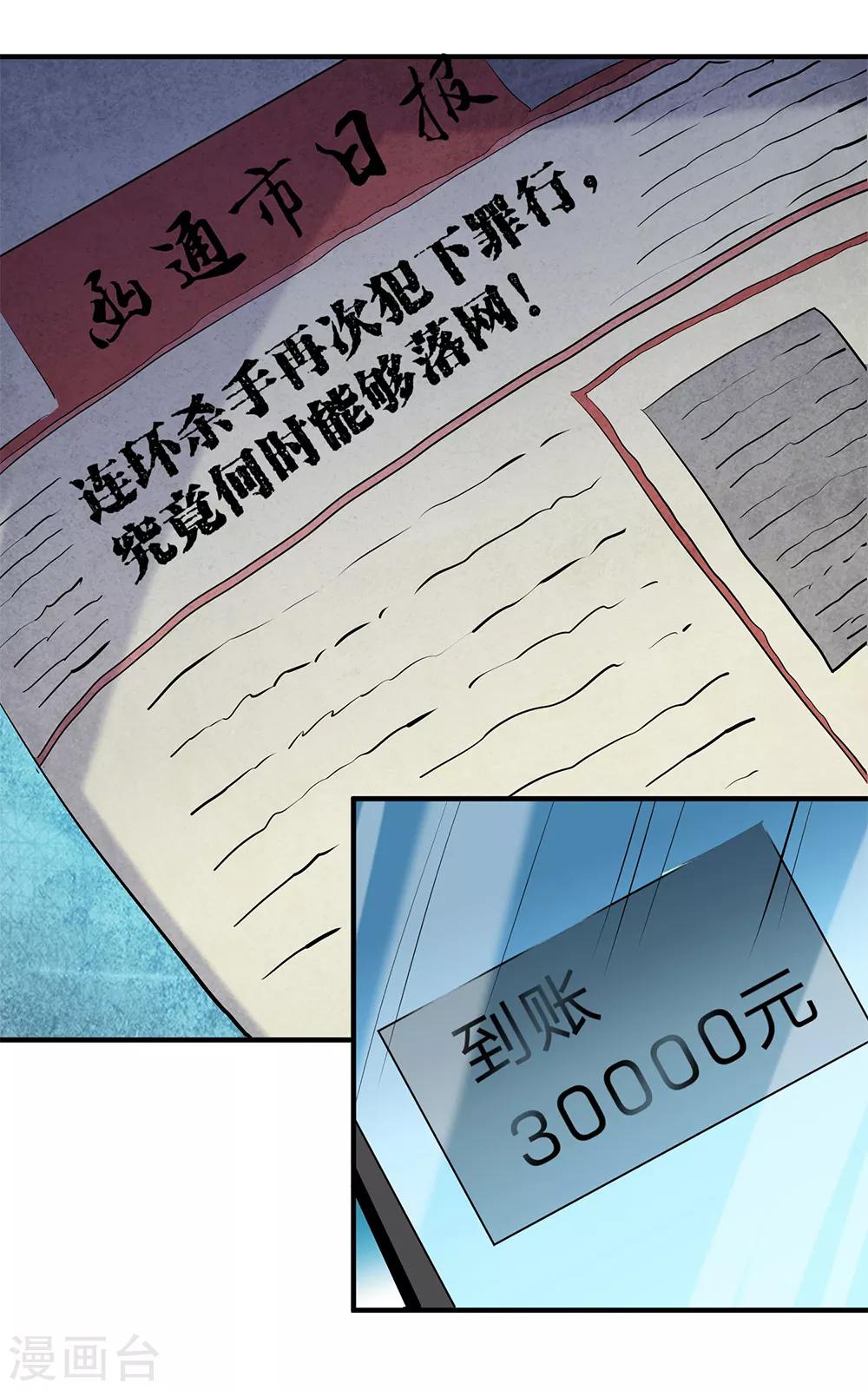 《绝望感官》第5话 冷血杀手3 第17页
