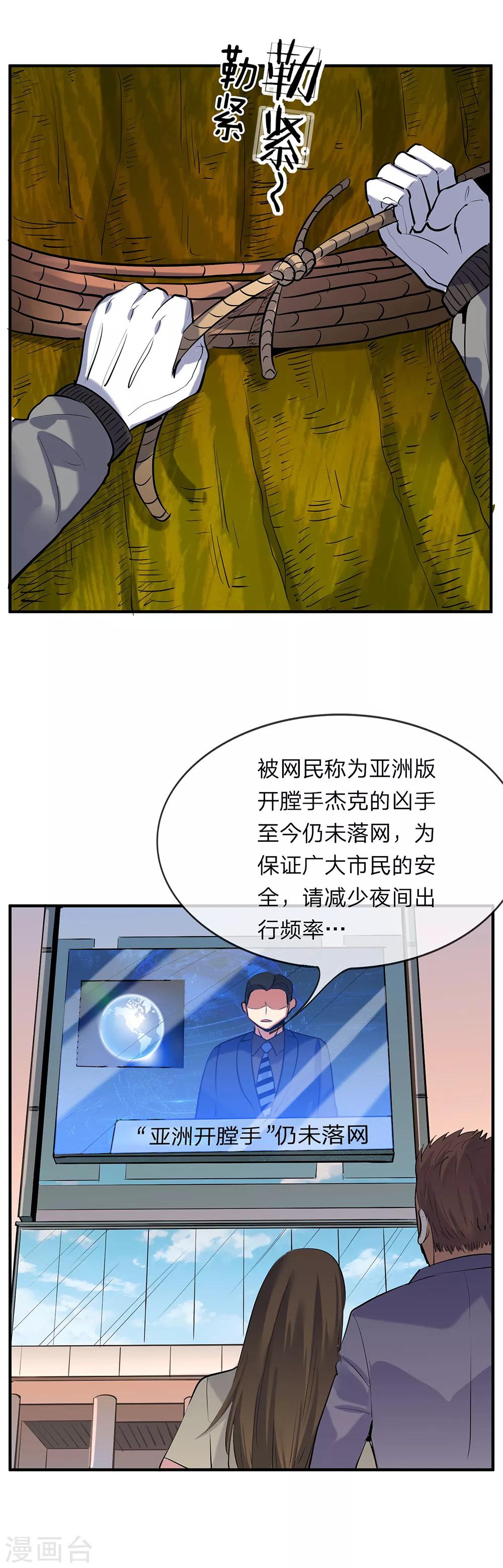《绝望感官》第5话 冷血杀手3 第20页