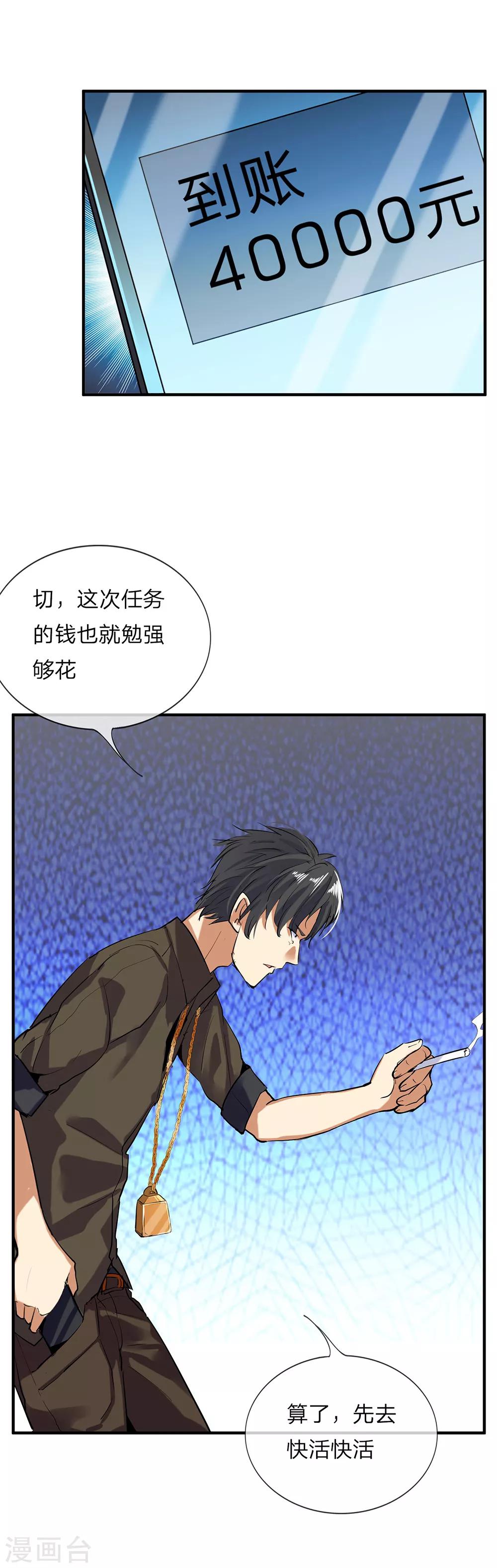 《绝望感官》第5话 冷血杀手3 第22页