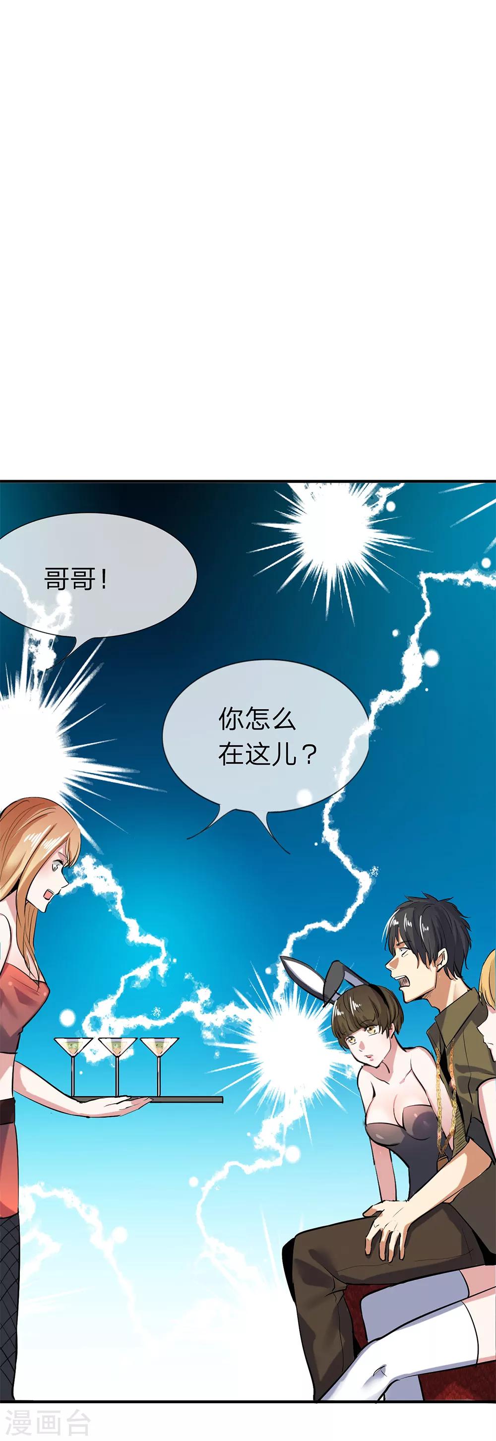 《绝望感官》第5话 冷血杀手3 第25页