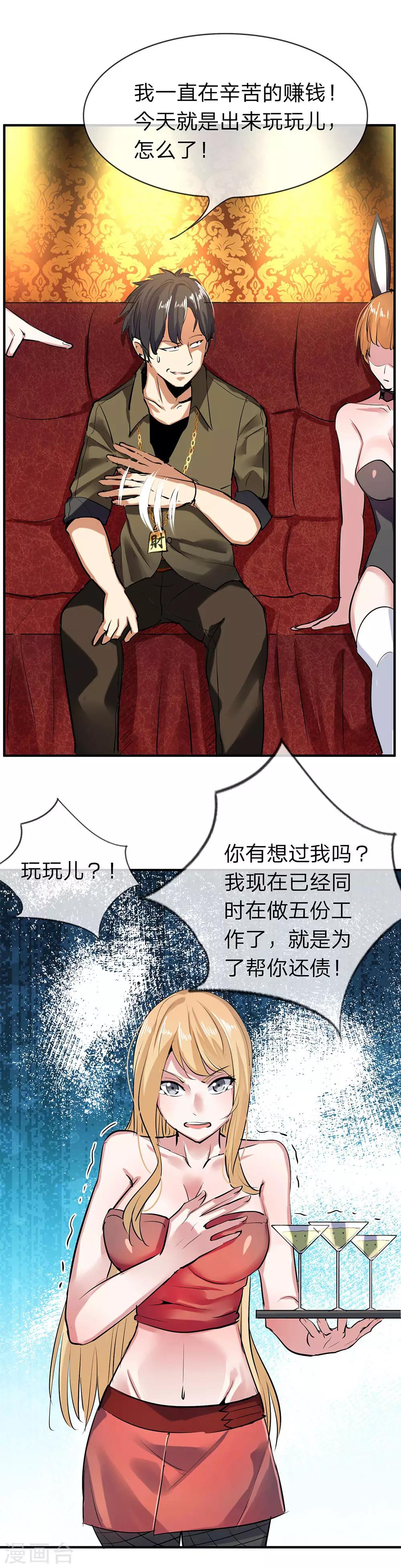 《绝望感官》第5话 冷血杀手3 第28页