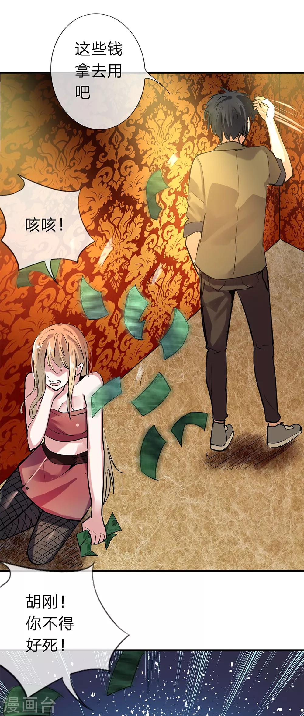 《绝望感官》第5话 冷血杀手3 第33页