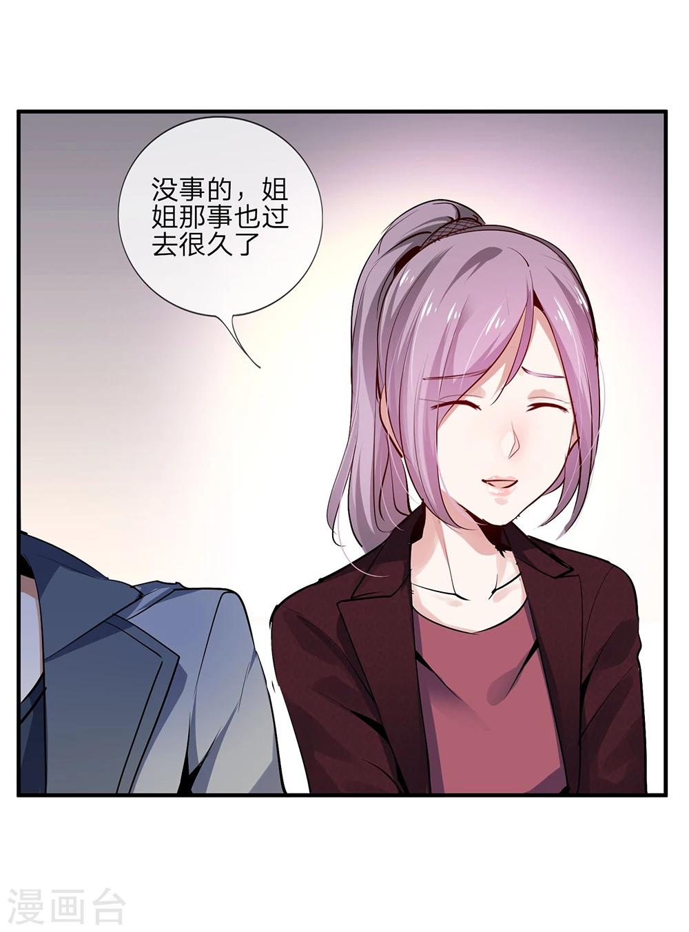《绝望感官》第7话 真心话大冒险1 第14页