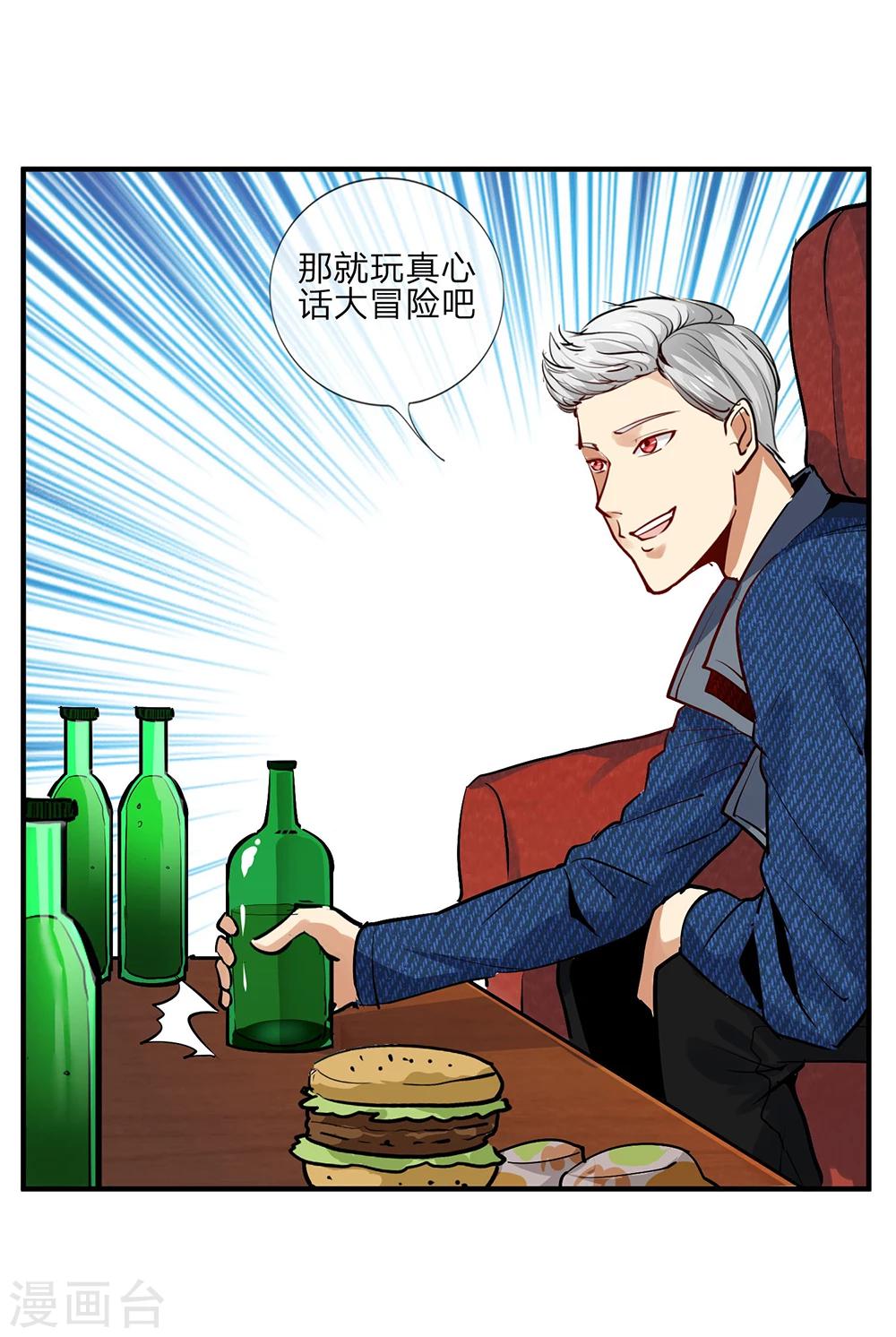 《绝望感官》第7话 真心话大冒险1 第17页