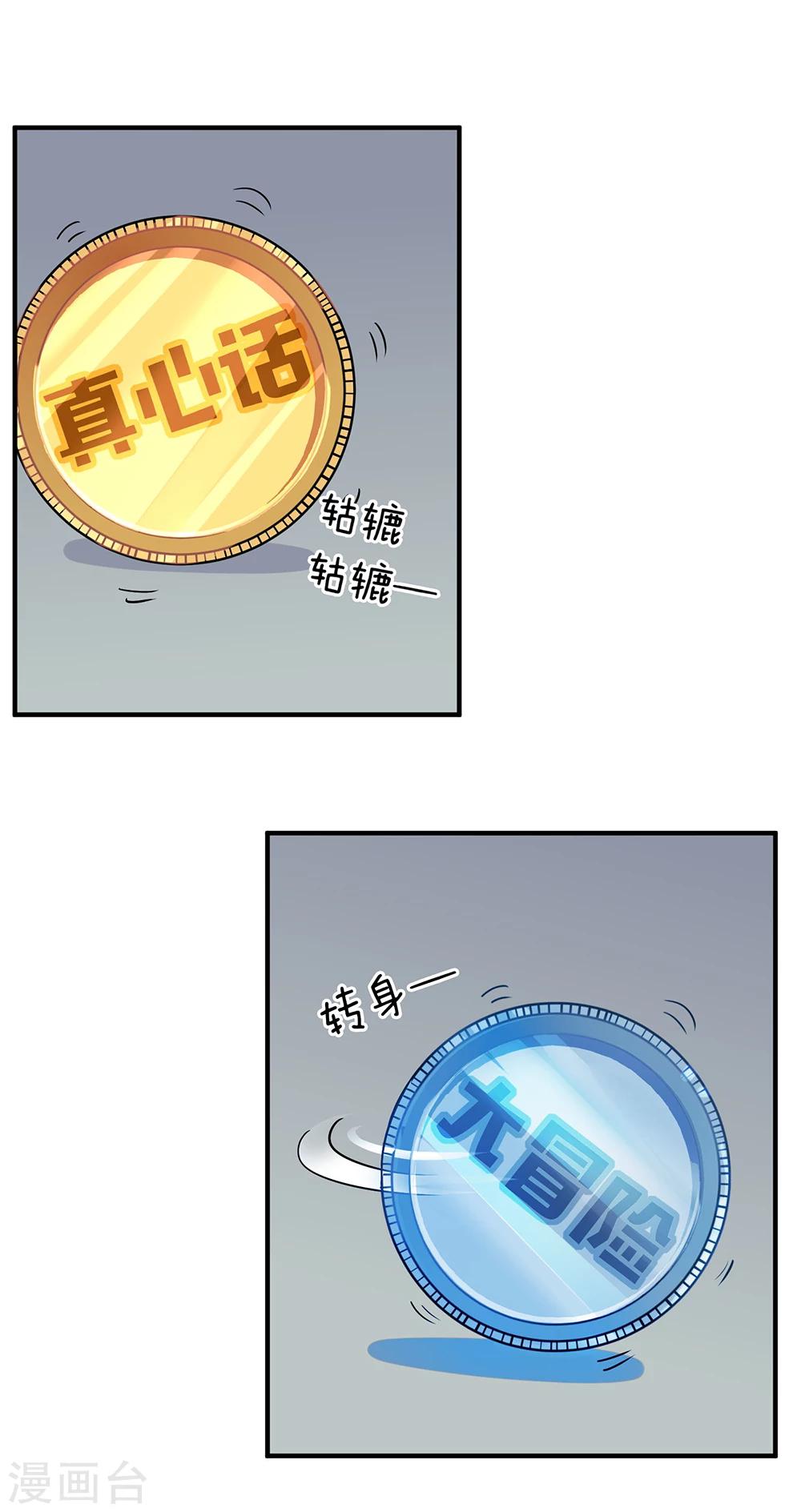 《绝望感官》第7话 真心话大冒险1 第26页
